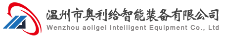 温州市安博游戏官网(中国)有限公司智能装备有限公司